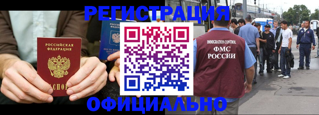 прописка иностранных граждан в Дорогобуже