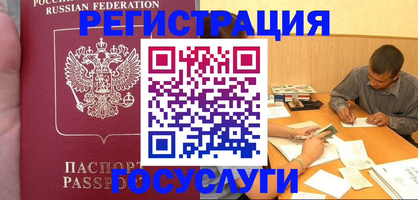 временная регистрация законно в Дорогобуже