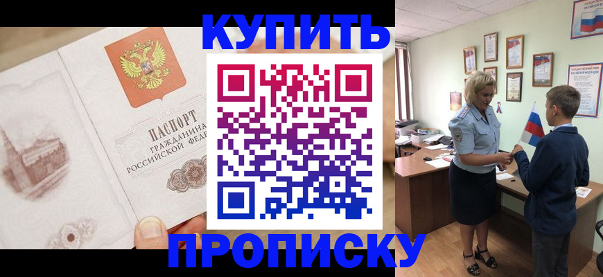 временная регистрация в квартире в Дорогобуже