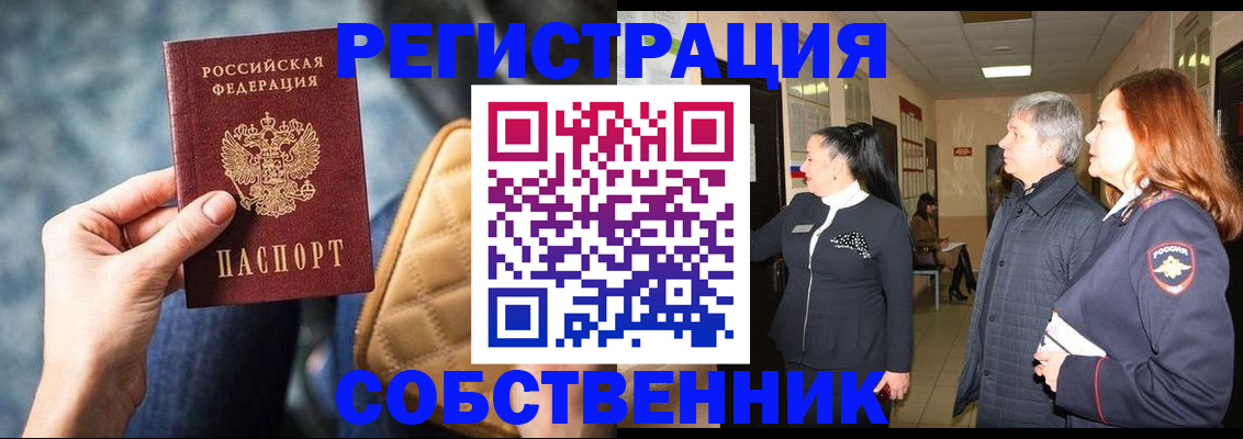 прописка в Дорогобуже